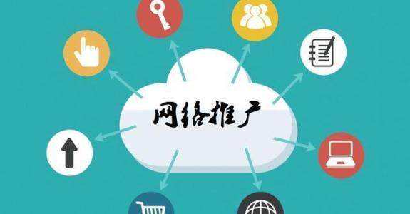 武胜传统企业做网络推广应该要明白这3个重要问题