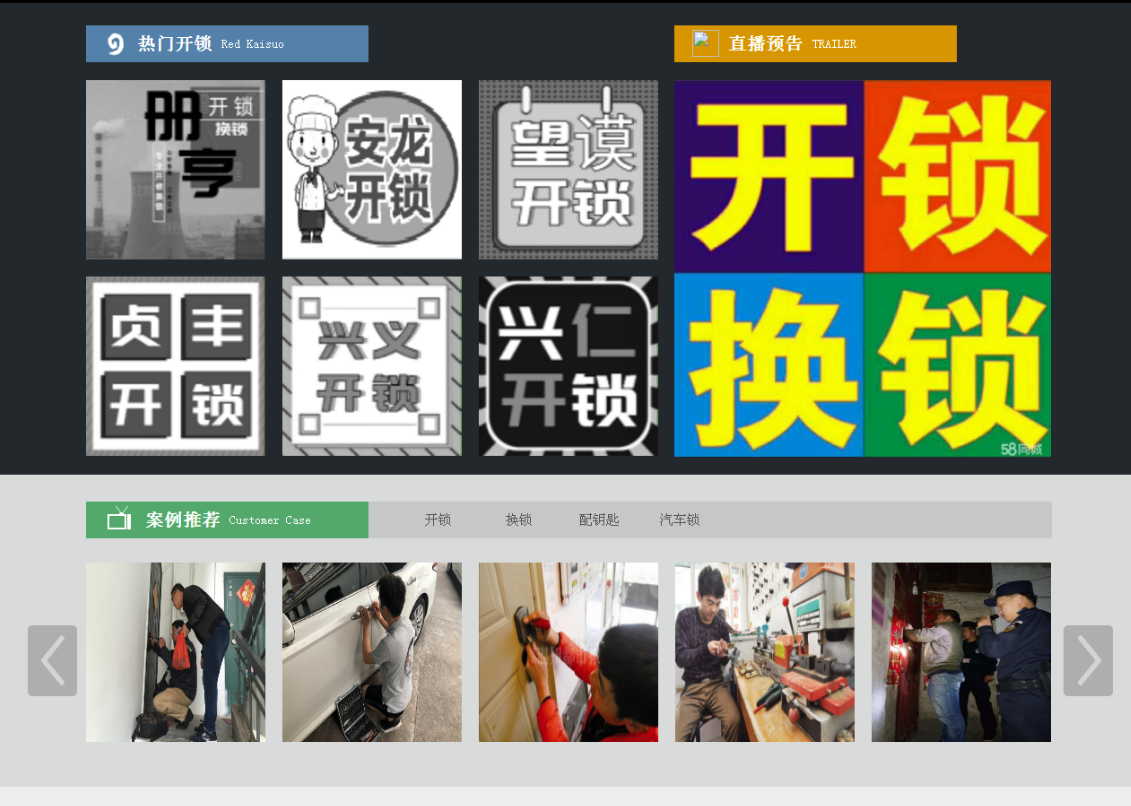 武胜黔西南开锁网门户网站